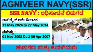 agniveer navy 2024navy ssr 2024agnivver navy notification 2024 navy jobnavy exam cutoffnavy