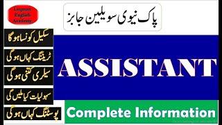 Pakistan navy civilian assistant salary ranks training promotion posting  paknavy civilian assistant