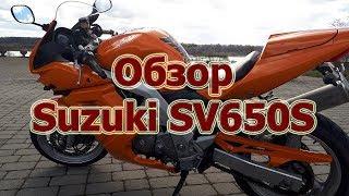 Обзор Suzuki SV650 S