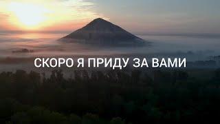 Скоро Я приду. Александр и Елена Рыбинские. Ссылка на фонограмму в описании.