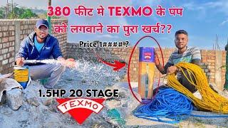 submersible पंप लगवाने में कितना का खर्च आता हैं ?  Texmo 1.5HP submersible pump price  easyfit