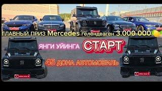 60 ДОНА АВТОМОБИЛЬ УЙИНИГА СТОП БИЛЕТ ТУГАДИ MercedesGelandewagen уйинига СТАРТ 