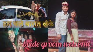 हम चले बारात लेके ll bride-groom welcome ll wedding customs #mr&mrschauhanvlogs #viral