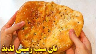 طرز تهیه نان شکم پر بسیار نرم  آموزش آشپزی ایرانی