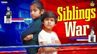 Siblings War  @RowdyBabyTamil  Tamada Media