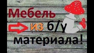 Ужасный материал заказчика.. Артель братьев Спицыных