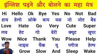 Hi Hello Ok Bye...  English bolna kaise sikhe  Angreji padhna sikhe  How to learn english?
