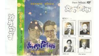 Picnic - Madan Krishna Shrestha & Hari Bansha Acharya  Comedy Drama