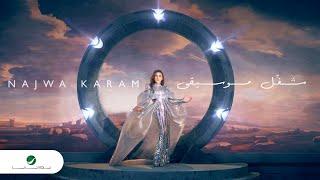 Najwa Karam - Chaghel Mousiga  Official Video Clip 2023  نجوى كرم - شغّل موسيقى