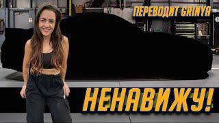 Почему Бекки ненавидит 350Z и нафига ее купила