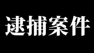 凶悪すぎる煽り運転で クルマを壊された瞬間の映像【埼玉県警察へ通報した件】