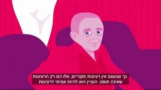 דיוויד לינץ על יצירתיות מהיכן מגיעים רעיונות גדולים ?