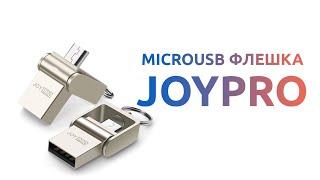 Joy Pro Micro USB Флешка для смартфона. Как увеличить память на Android.