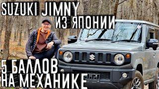 SUZUKI JIMNY НА МЕХАНИКЕ ИЗ ЯПОНИИ ЦЕНАСОСТОЯНИЕ