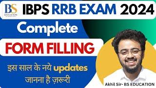 IBPS RRB form filling process 2024  RRB PO & Clerk form new updates