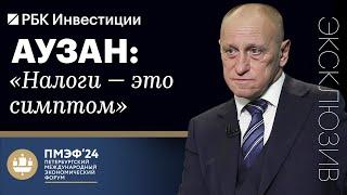 Александр Аузан о налоговой донастройке среднем классе и рисках спиралевидной инфляции в России