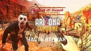 Arizona Sunshine - ЧАСТЬ ВТОРАЯ