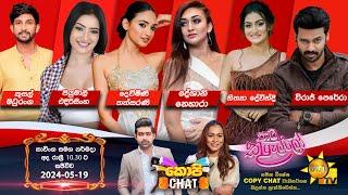 Hiru TV Copy Chat Live  2024-05-19