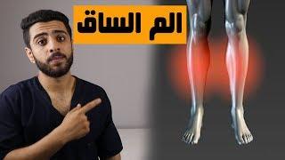 الم والتهاب مقدمة الساق الم قصبة الرجلعلاج ألم والتهاب مقدمة الساققصبة الرجل shin splints