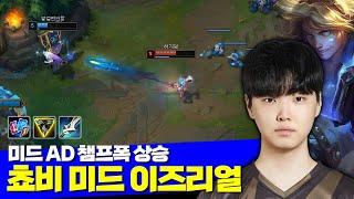 롤 젠지 쵸비 AD 챔프폭 추가 미드 이즈리얼 vs 럭스