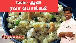 Rava Pongal  ரவா பொங்கல்   Pongal recipes  Rava recipes  CDK #127 Chef Deenas Kitchen