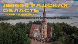 10 лучших мест Ленобласти Экотропы дикие пляжи маяки и каякинг