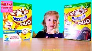 Пробуем Nesquik Звездные войны и игрушка миньон