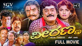 Veeranna - ವೀರಣ್ಣ Kannada Full HD Movie  Jaggesh Ravali Srinath Lokanath  H Vasu