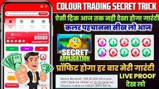 Colour trading kaise kare  colour prediction game kaise khele  colour trading  colour prediction