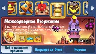 Межсерверное Вторжение Kingdom Guard