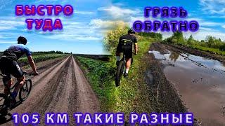 105 км. Быстро туда и грязевые ванны обратно.