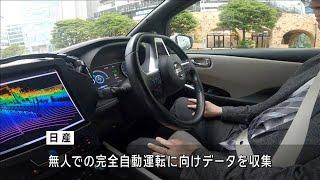 完全自動運転の最新技術　ハンドルなど操作なしで2024年6月3日