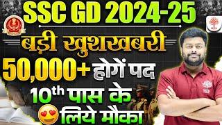 SSC GD NEW VACANCY 2024-25  SSC GD VACANCY 2025  SSC GD 2025 VACANCY  SSC GD LATEST UPDATE