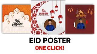 One Click Eid Poster Design with Mobile  Pixellab Eid Mubarak Poster Tutorial.