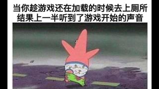 遊戲開始【梗圖 迷因 】 memes #梗圖 #迷因 #搞笑