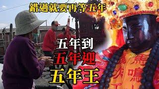 【護理師阿賢跑廟會】阿嬤等了好久好久-深怕一錯過要再等五年這瓶敬獻禮我喝到快吐出來新港六斗子鎮北殿往馬鳴山鎮安宮恭迎五年千歲回駕遶境賜福大典｜不當護理師要幹嘛?