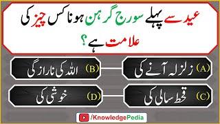 islami maloomat urdu paheliyan   اسلامک اردو سوال جواب   islamic best Question 578