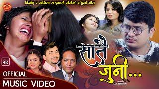 बिनोद र अनिता खडका खेलेको पहिलो गीत Satai Juni by Bimal Dangi & Purnakala B.C.  Kamal Sargam