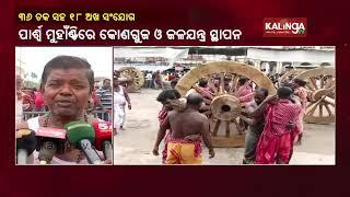 Rath Yatra 2022 Chaka Akha Dera Ritual Held In Puri  Kalinga TV