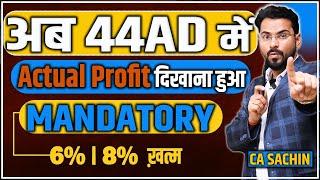 How to file ITR us 44AD  6% and 8% profit ख़त्म अब Actual profit दिखाना होगा   #44AD