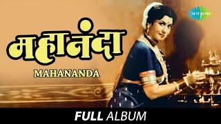 Mahananda  महानंद  Full Album Jukebox