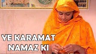 Ye Karamat Namaz Ki  Parwar Digar-e-Alam  Mohammad Aziz Muslim Devotional Video Song