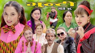 भुन्टी भाग ७८ Bhunti Epi-78 II Asha Khadka II Sukumaya II October 5 2021