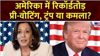 US President Elections अमेरिका का राष्ट्रपति कौन? TV9 पर सबसे बड़ी कवरेज Donald Trump   Kamala