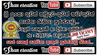 Vacancies of Sri Lanka Air Force  Shan Creation  Government Vacancies  Job Vacancies  Air Force