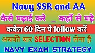 Preparation strategy for Navy SSR & AA नेवी SSR व AA के लिए कैसे पढ़े