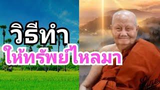 หลวงพ่อจรัญ ฐิตธมฺโม 27 กรกฎาคม 2567