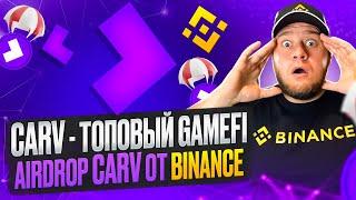 Carv - топовый GameFi и AI гем на альтсезон Дроп токенов CARV от Binance