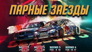 OIDC 2023 Round 3 ПАРНЫЕ ЗАЕЗДЫ