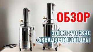 Обзор на электрические аквадистилляторы 5drops